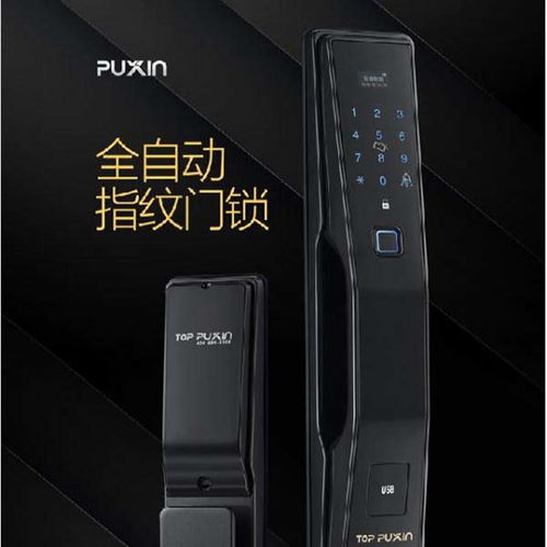 普鑫智能家居 全自动指纹门锁zw 8208